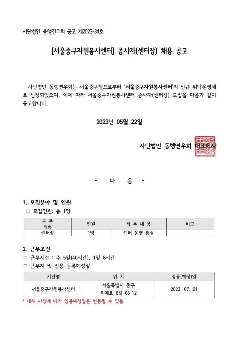 중구자원봉사센터 채용 공고문001.jpg