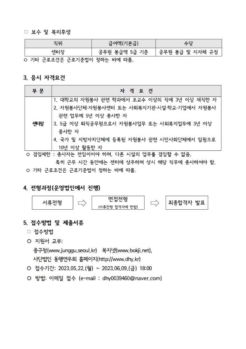 중구자원봉사센터 채용 공고문002.jpg