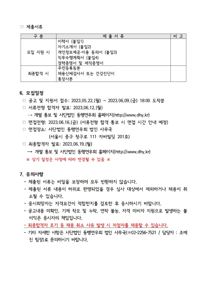 중구자원봉사센터 채용 공고문003.jpg