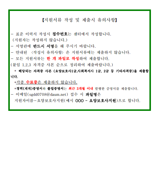 내보내기_성동구립 사근동데이케어센터 종사자 모집공고 서류 4.png