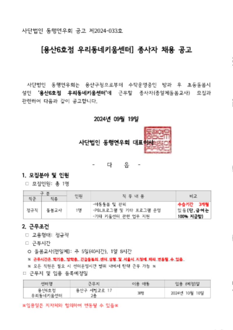 내보내기_종사자 채용 공고문 1.png