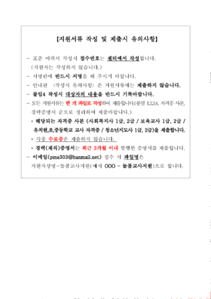 내보내기_강일동 우리동네키움센터 종사자 채용 공고문 (4).png