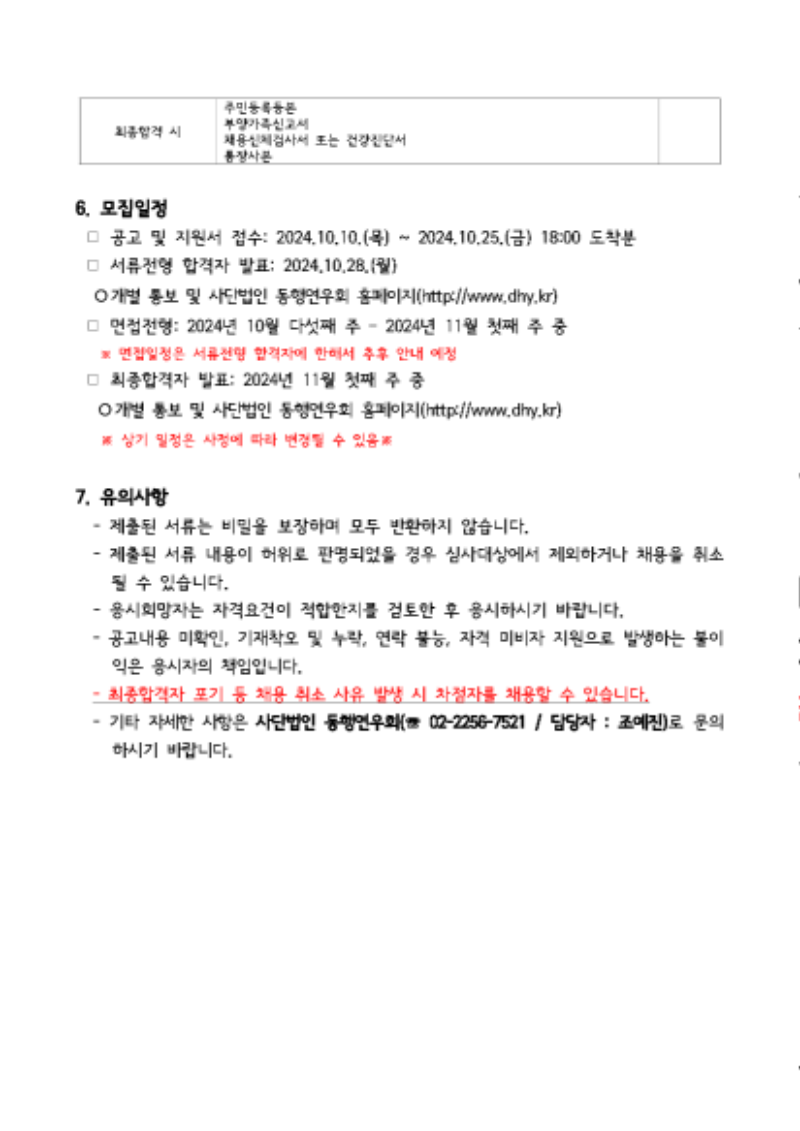 내보내기_사단법인 동행연우회 제2024-38호 서울시송파구 20호점 우리동네키움센터 융합형(장지동2호점송파키움센터) 종사자(센터장, 팀장) 04.png