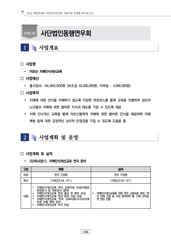 2023 치매인식개선교육 평가표.png