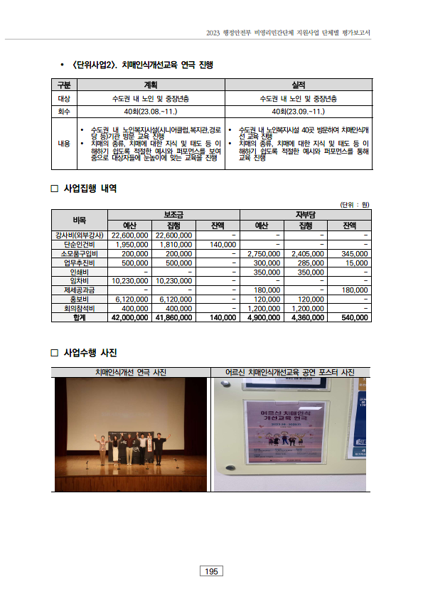 2023 치매인식개선교육 평가표2.png