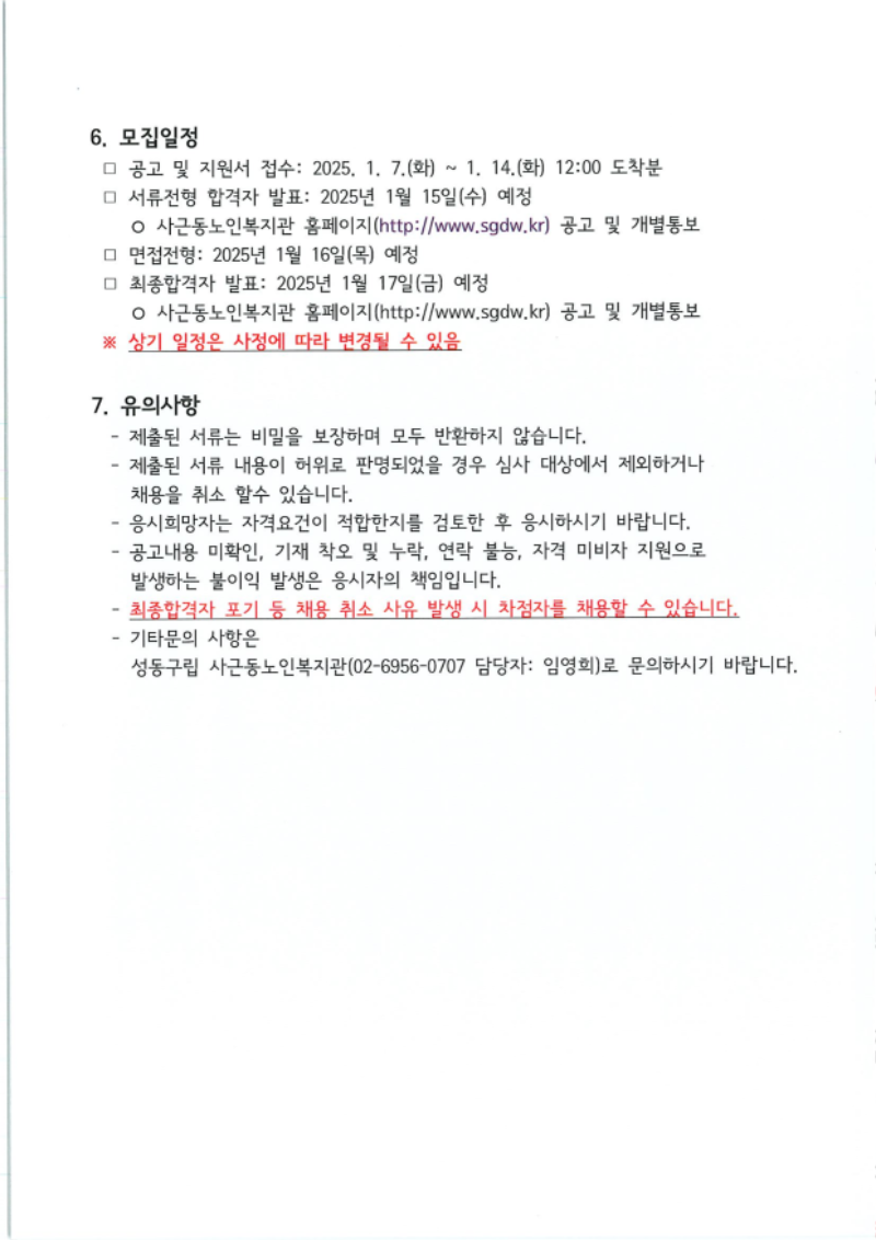 성동구립 사근동노인복지관 직원 채용 공고_20250107_3.png