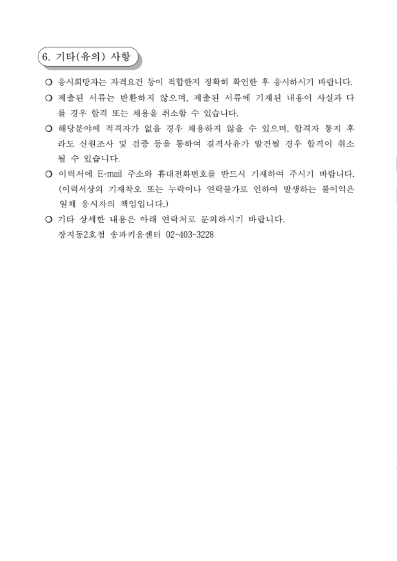 25년-조리사채용공고 (1)_3.png