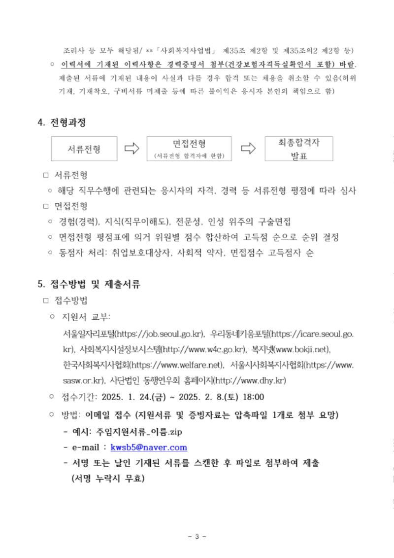 성북거점형 우리동네키움센터 종사자(주임) 공개모집 공고문-돌봄연계팀주임_3.png