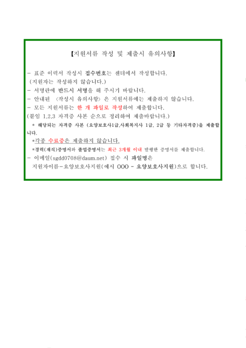 성동구립 사근동데이케어센터 종사자 채용 공고 건_4.png