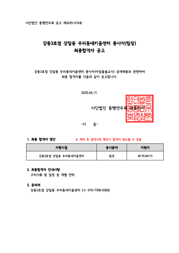 강일키움 팀장.png