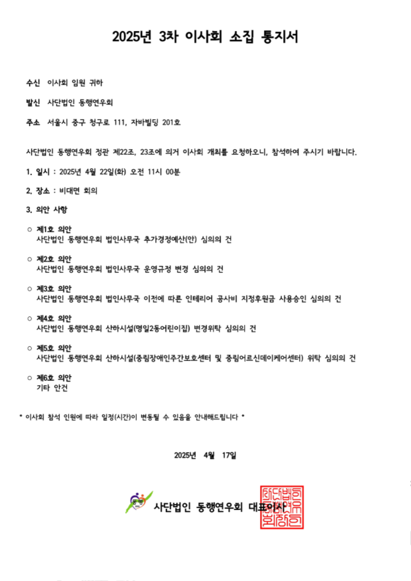 2025년 제3차 이사회소집 통지서 (날짜 변경)_1.png