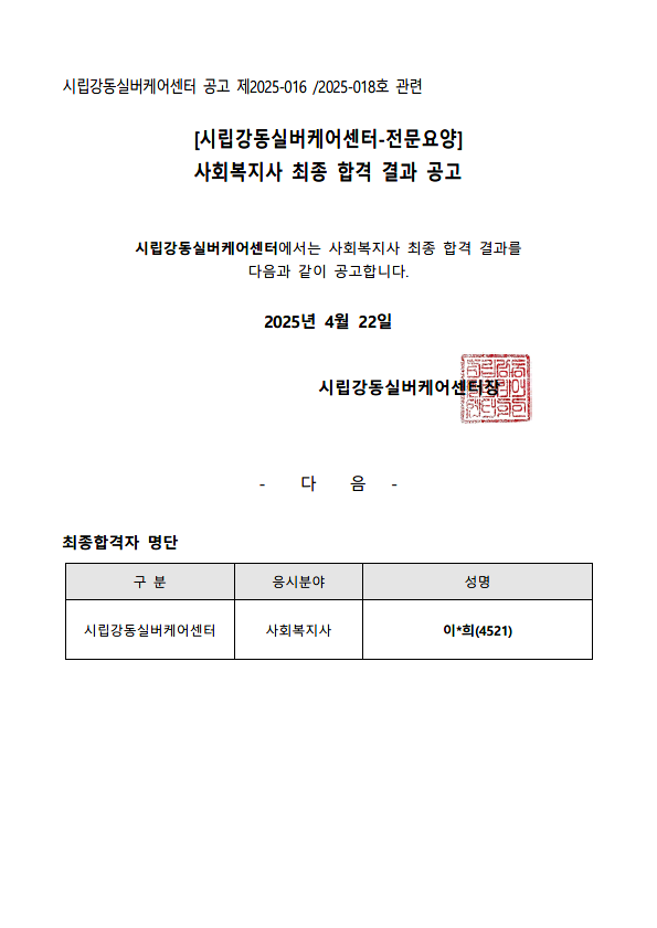 강동실버케어센터 사회복지사.png