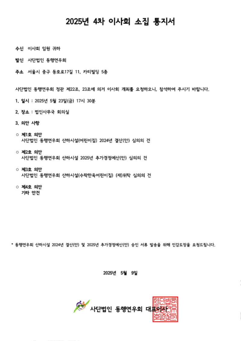 2025년 제4차 이사회소집 통지서_1.png