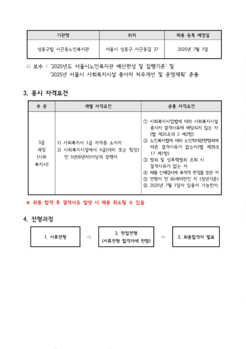 과장 채용 2.jpg