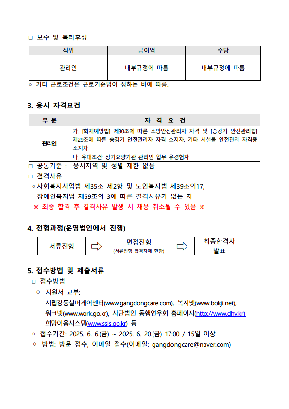 강동실버 관리인 2.png