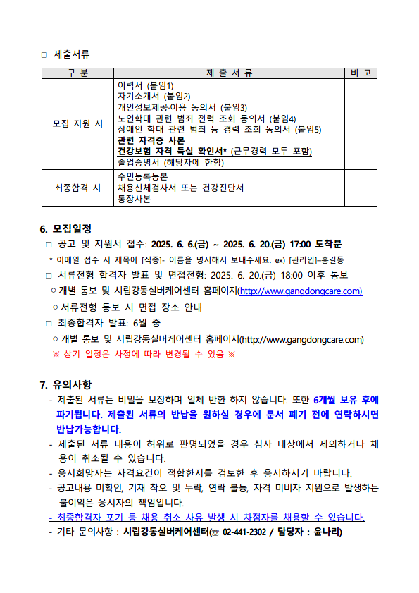 강동실버 관리인 3.png