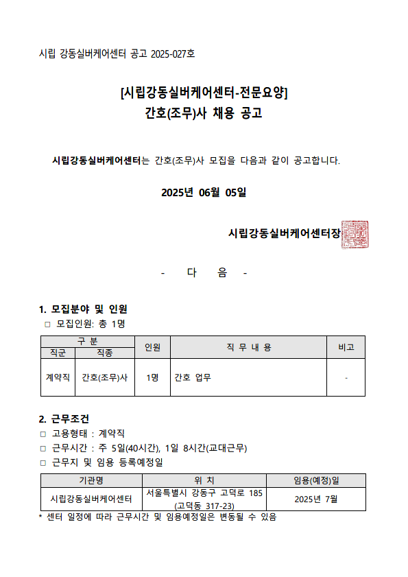 강동실버 간호사 1.png