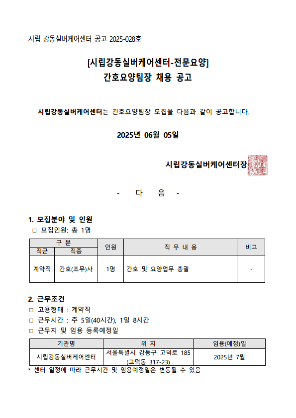 강동실버 간호요양팀장 1.png