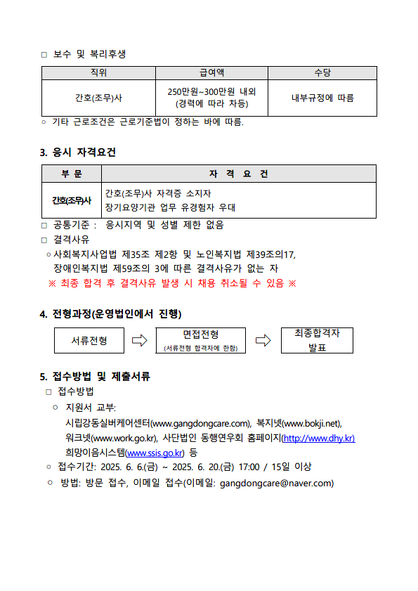 강동실버 간호요양팀장 2.png