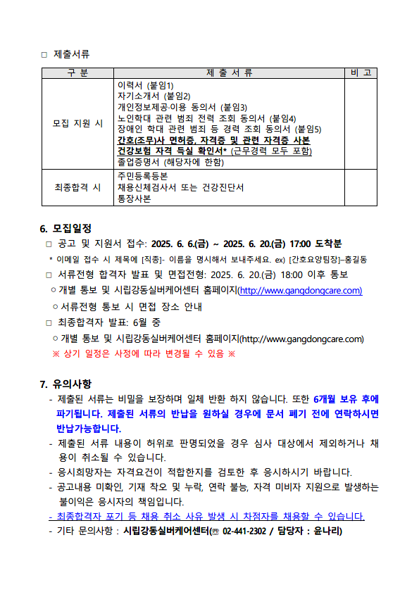 강동실버 간호요양팀장 3.png