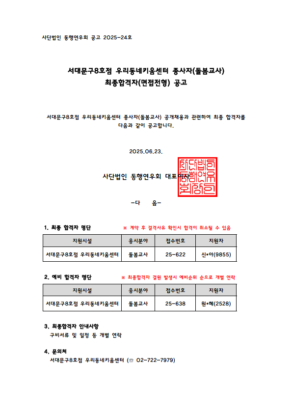 서대문8호 합격공고.png