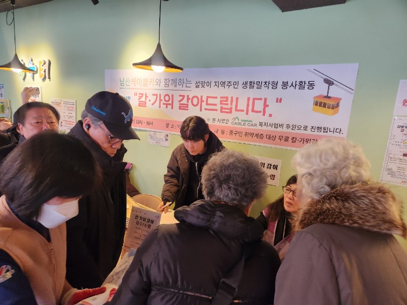 칼갈이 봉사활동(신당,약수)1.jpg