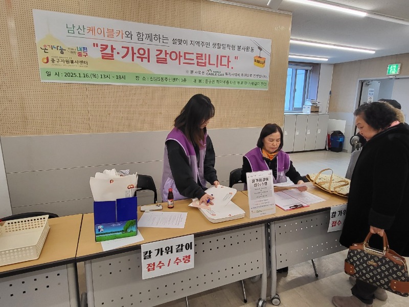 칼갈이 봉사활동(신당5동,청구동)3.jpg