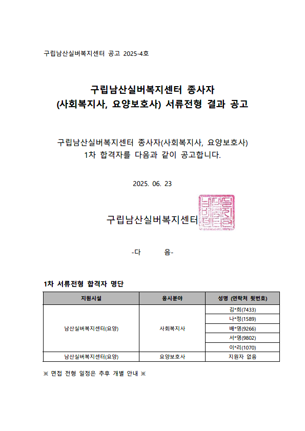 남산1차서류.png