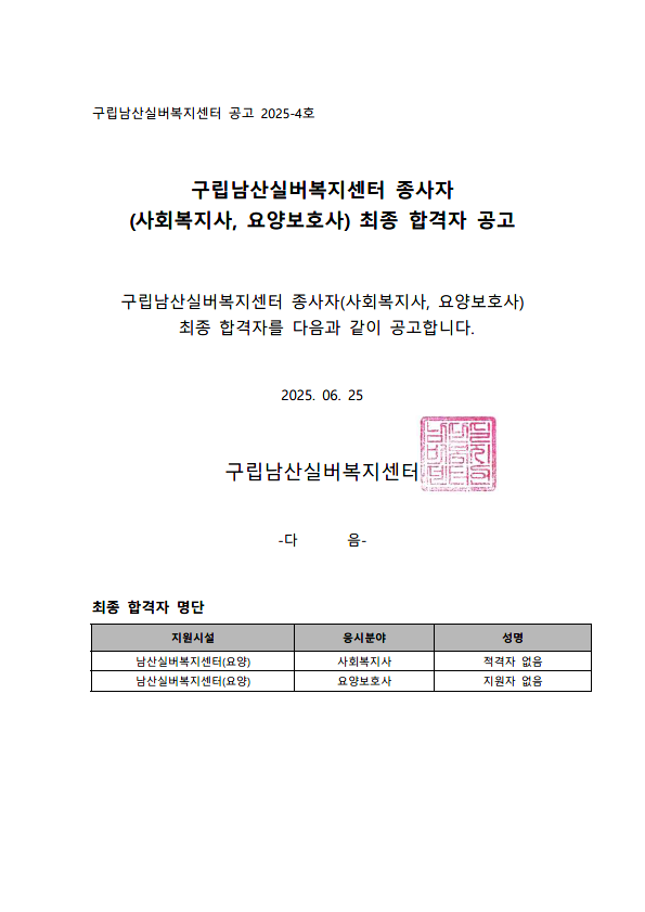 남산 최종합격.png