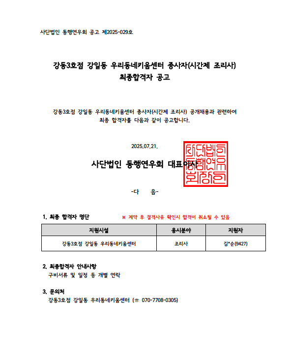 강일 조리사 최종 공고.png