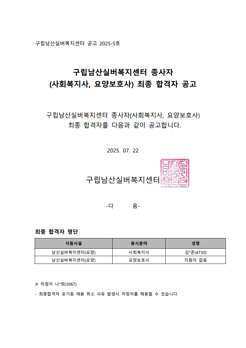 남산실버 사회복지사 최종 합격.png