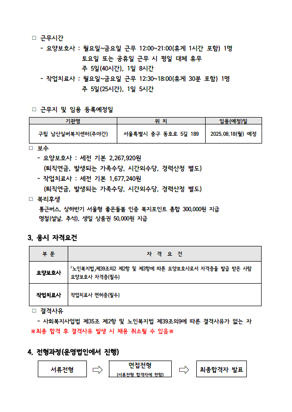 남산실버(주 야간) 요양, 작업 2.png