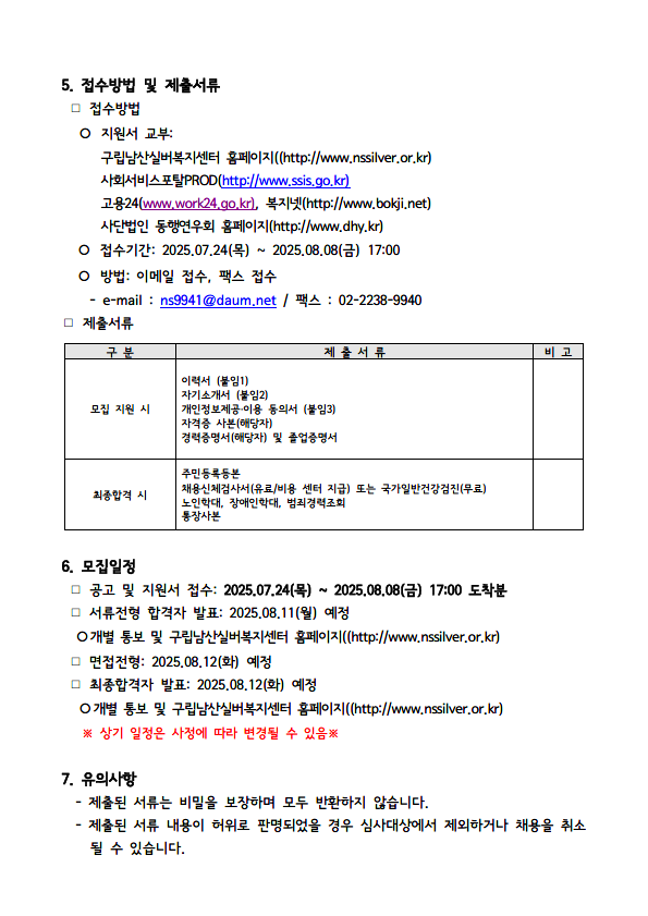 남산실버(주 야간) 요양, 작업 3.png