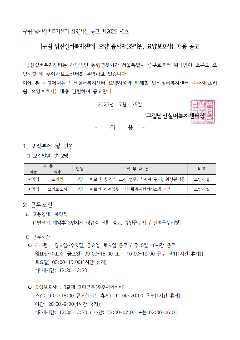 남산실버(요양) 요양, 조리원 1.png