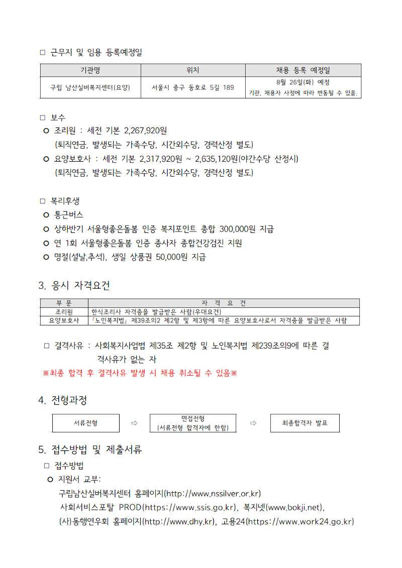 남산실버(요양) 요양, 조리원2.png