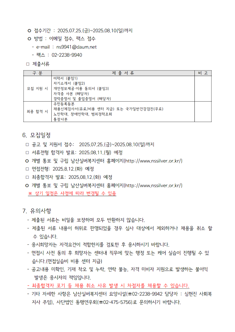 남산실버(요양) 요양, 조리원 3.png