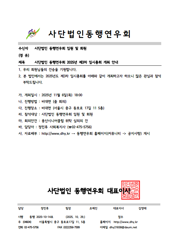 3차 임시총회 소집통지서.png