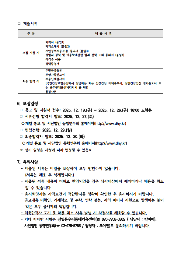 강일동 아침돌봄 3.png