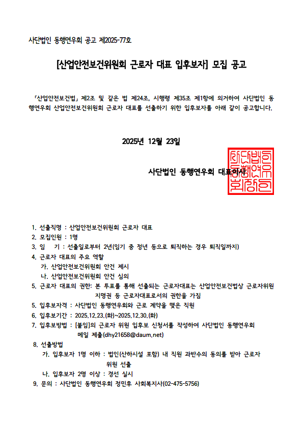 동행연우회 근로자대표 공고문.png