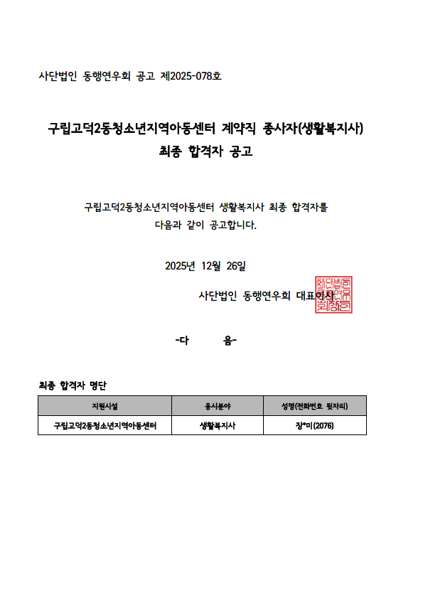 고덕2동 최종합격자 공고.png