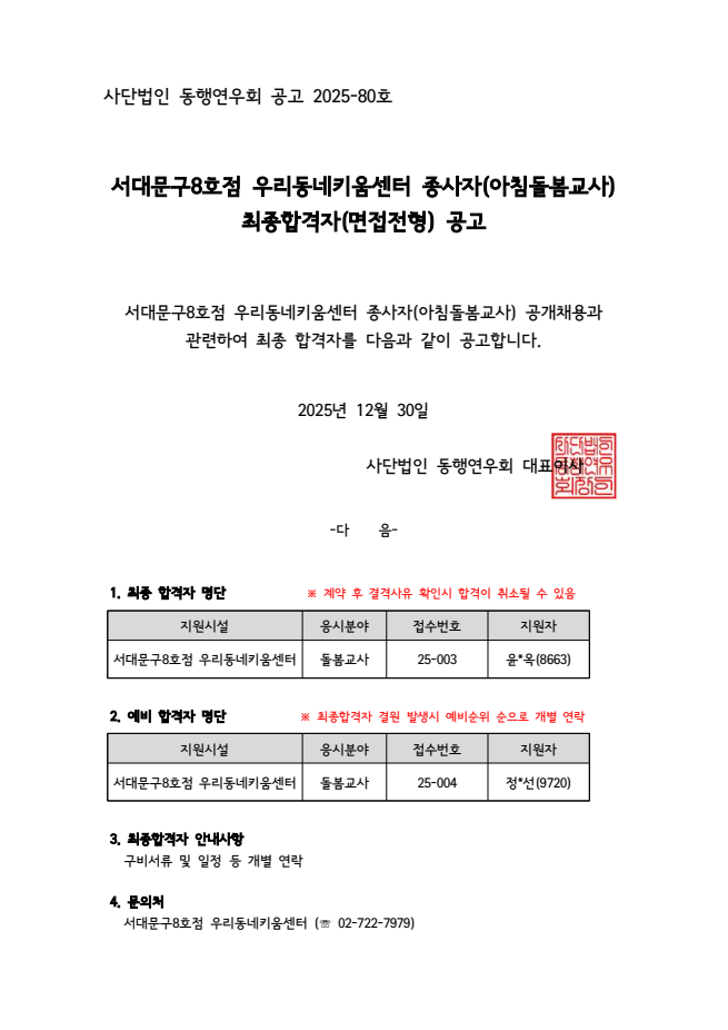 서대문 아침돌봄 최종합격.png