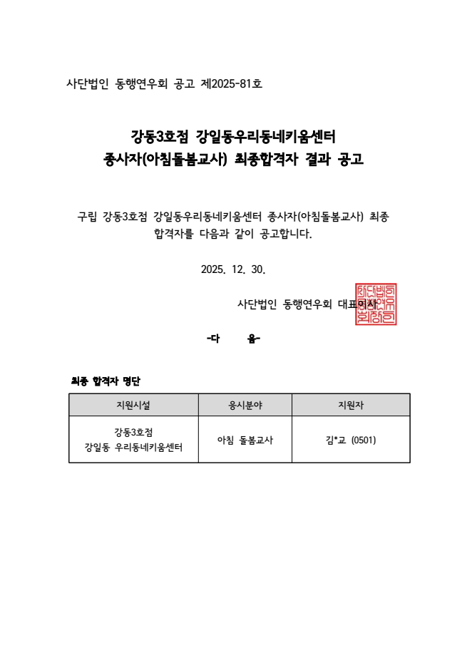 강일동 아침돌봄 최종합격.png