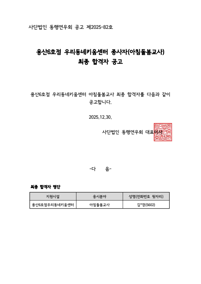 용산6 아침돌봄 최종합격.png